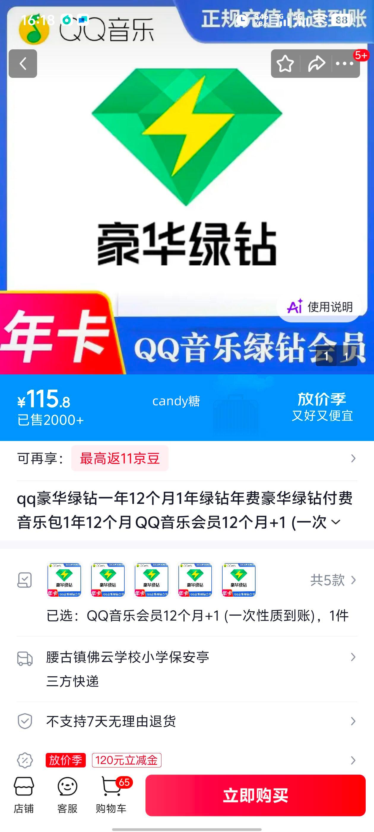 QQ音乐 豪华绿钻年费会员 12个月 115.8元 - 86线报