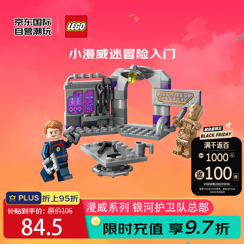 LEGO 乐高 Marvel漫威超级英雄系列 76253 银河护卫队总部 81.88元