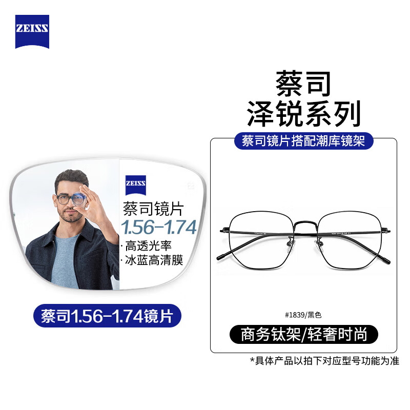 ZEISS 蔡司 泽锐1.60折射率 钻立方铂金膜镜片*2+多款纯钛镜架可选 628元包邮（