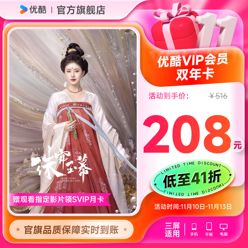 YOUKU 优酷 VIP会员2年卡+SVIP月卡（看指定影片赠送） 208元包邮