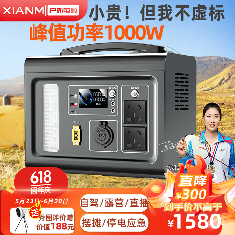 XIANM 氙明 电器户外电源1000W大功率620Wh大容量220V快充移动储能车载应急备用 