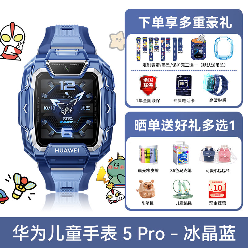 移动端：华为 儿童手表 5 Pro 990元（淘金币可抵13.06元起）