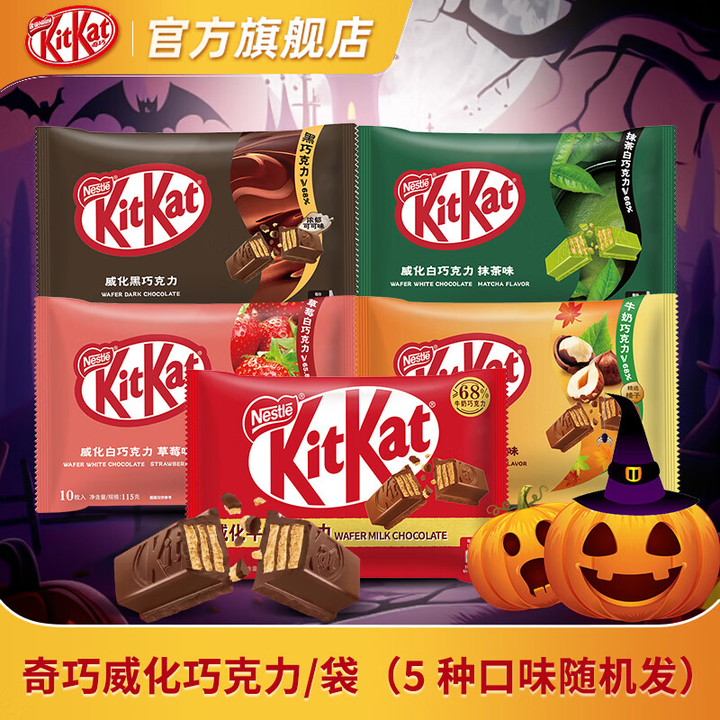 徐福记 奇巧KitKat 奇巧威化巧克力*5袋(5味随机发) 7.9元（需买5件，需用券）