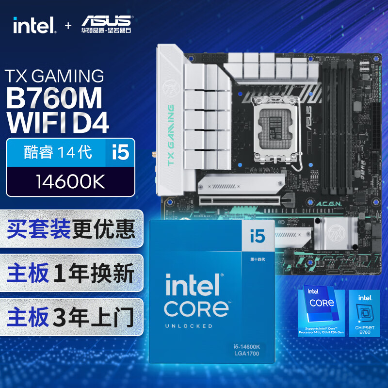 ASUS 华硕 B760M天选D4主板+英特尔(intel)i5 14600K CPU 主板+CPU套装 3178元（需用券）