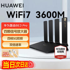 HUAWEI 华为 BE3 Pro 双频3000M 千兆家用路由器 Wi-Fi 7 黑色 ￥289