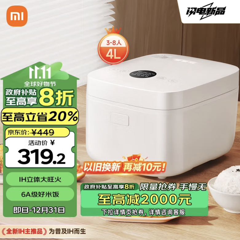 MIJIA 米家 小米IH电饭煲 不沾烈焰灶釜内胆24小时预约S1 4L 285.96元（需用券）