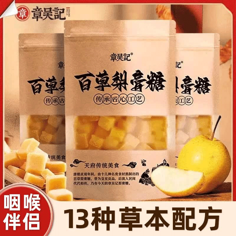 章吴记 百草梨膏糖 250g 休闲糖果 3.55元 - 线报酷