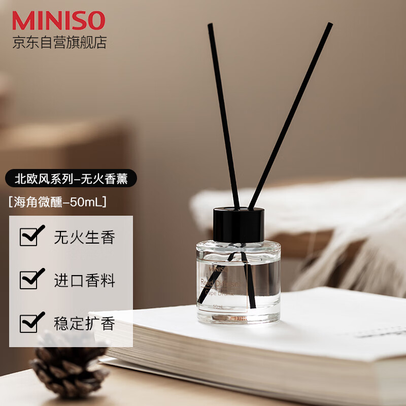 MINISO 名创优品 北欧风系列 无火香薰 室内厕所空气清新剂 50ml 海角微醺 13.9