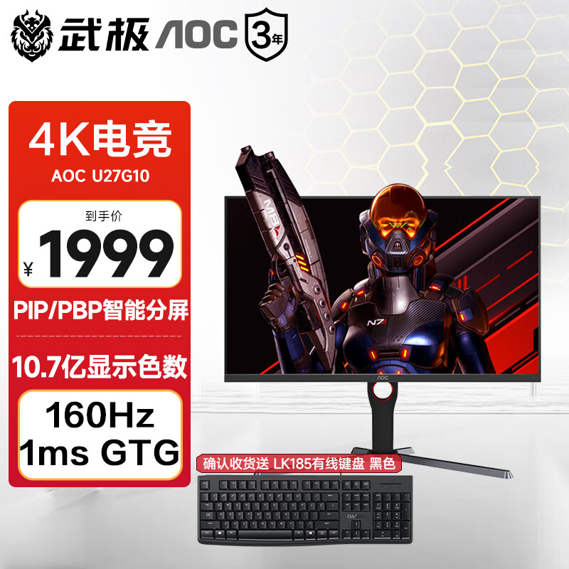 AOC 显示器27英寸 4K显示器 IPS快速液晶 1ms电竞游戏黑神话悟空 台式电脑显示