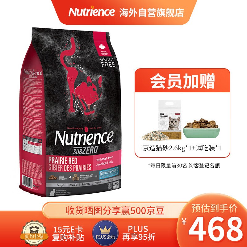 Hagen Nutrience 黑钻系列 红肉全阶段猫粮 5kg 428元（需用券）