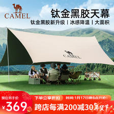 CAMEL 骆驼 钛金黑胶天幕帐篷133CA6B015 B015流沙金 299元（需用券）