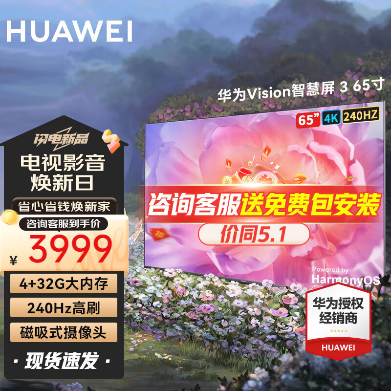 HUAWEI 华为 Vision 智慧屏 3系列 HD65QINA 液晶电视 65英寸 4K 3933元（需用券）