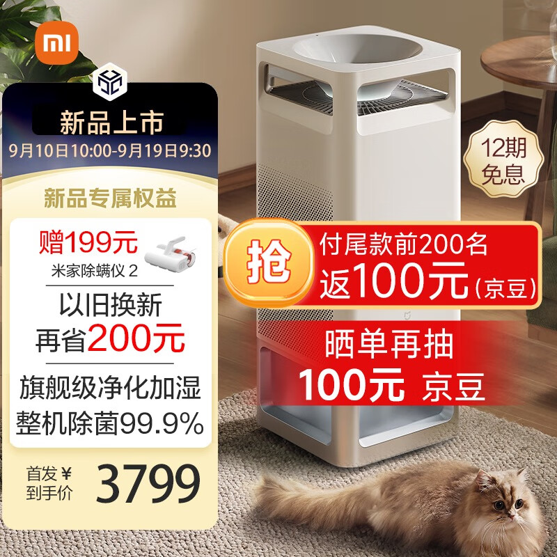 MIJIA 米家 净化加湿器 3 Max 3359元