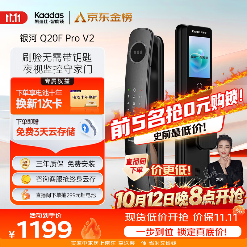 凯迪仕 Q20F Pro 3D人脸识别可视猫眼智能锁 1185.65元 - 86线报