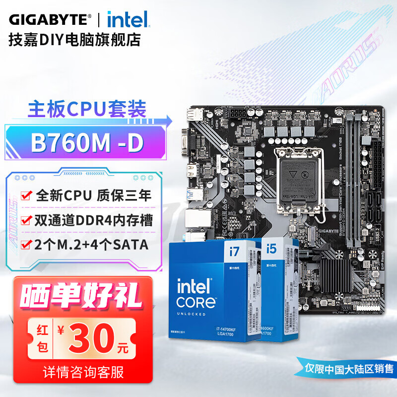 GIGABYTE 技嘉 B760M 魔鹰/小雕系列电脑主板 板U套装 B760M D DDR4 i5 12600KF 盒装 1564