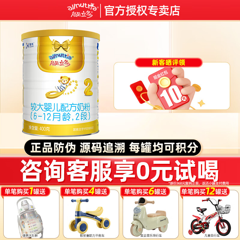 Ausnutria 澳优 能立多2段400克6-12月龄较大婴儿配方牛奶粉 2段 99元