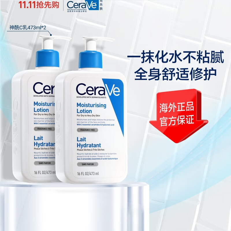 PLUS会员：CeraVe 适乐肤 神酰C乳473ml*2 154.82元