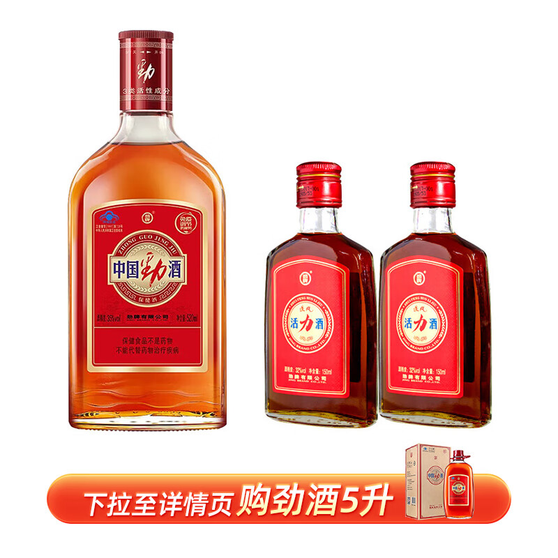 移动端：劲牌 劲酒 35度 520mL 1瓶+活力酒2瓶 58元