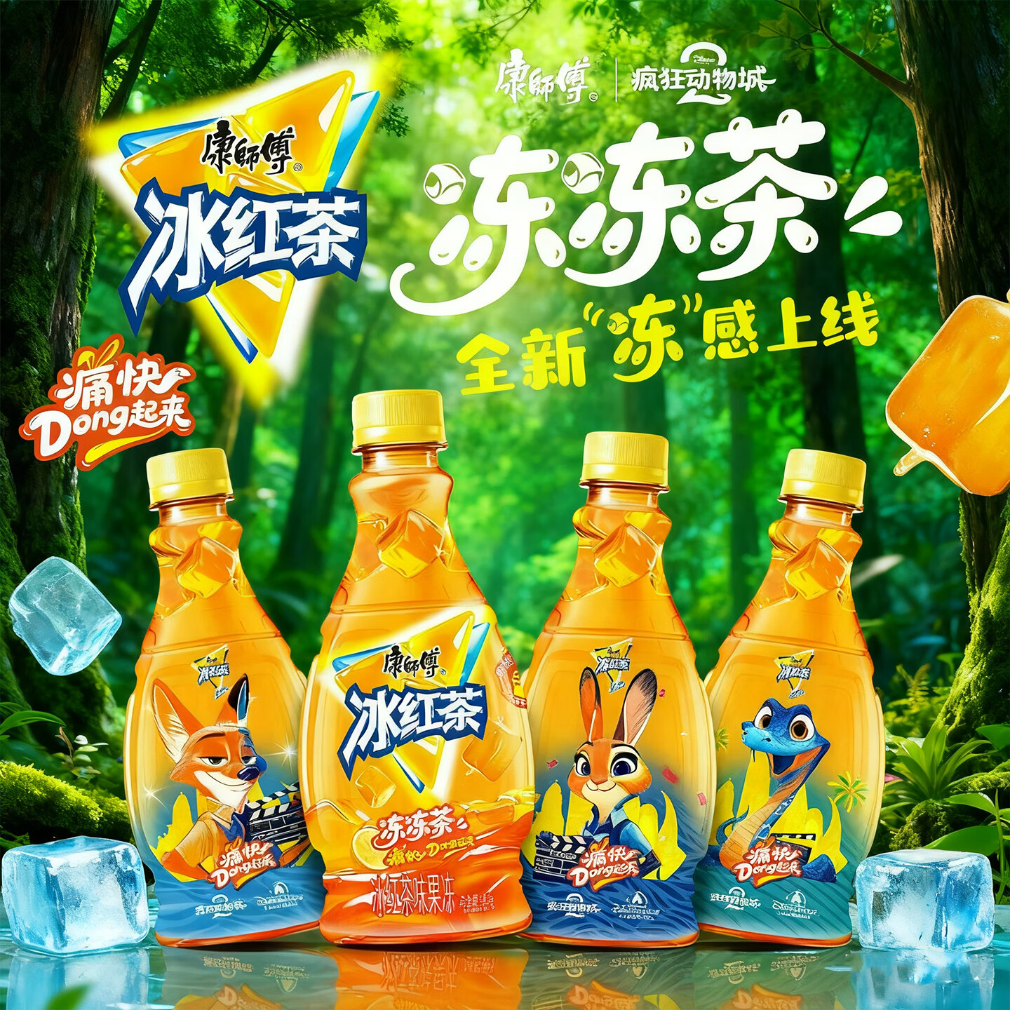 康师傅 冰红茶冻冻茶456g*12瓶 小马宝莉 茶饮料 整箱装 52.5元