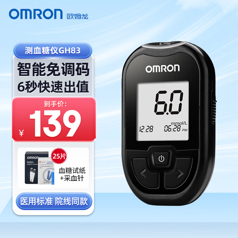 OMRON 欧姆龙 血糖仪家用智能免调码高精准测血糖仪GH83型指尖自测血糖测试