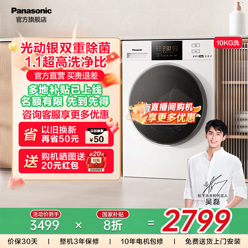 松下 Panasonic 白月光3.0除菌10kg超薄滚筒洗衣机全自动家用NVAE C 2539.2元（需用