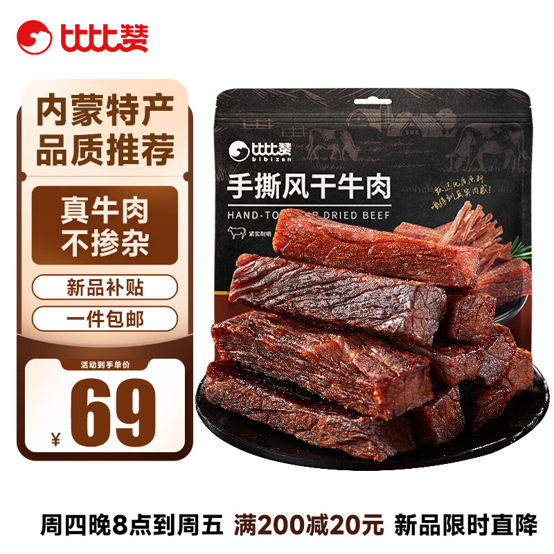 bi bi zan 比比赞 手撕风干牛肉干 原味 400g 20.83元（需用券）