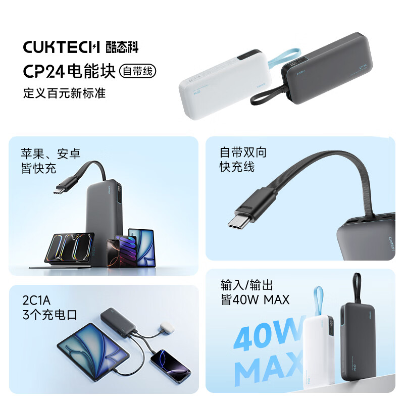 酷态科 充电宝 CP24电能块 自带线40W 20000毫安时 星云灰 100.5元 - 线报酷
