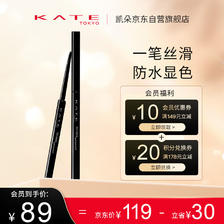 KATE TOKYO 凯朵 KATE凯凝色柔滑眼线胶笔纤细耐汗耐水不晕染BK-1浓黑色 99元