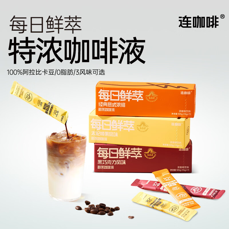 连咖啡 咖啡液 浓醇经典原味15g*7条 6.4元 - 线报酷