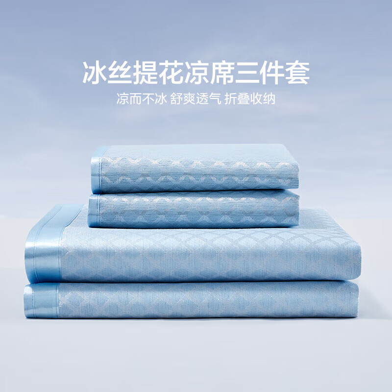 LOVO 冰丝凉席三件套 蓝格格 180cm*200cm 69元