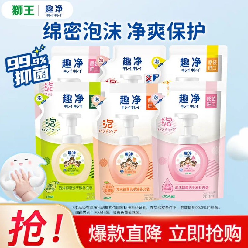 狮王 原装进口趣净泡沫洗手液 爽肤+柠檬+青芒+草莓 200ml 共6袋 38.9元（需用