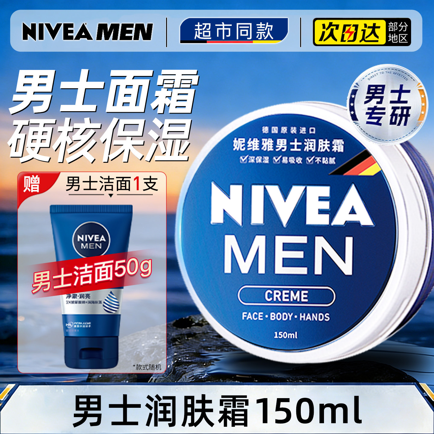 移动端：妮维雅 MEN 妮维雅男士 水活深层润肤霜 31.9元（淘金币可抵0.59元起
