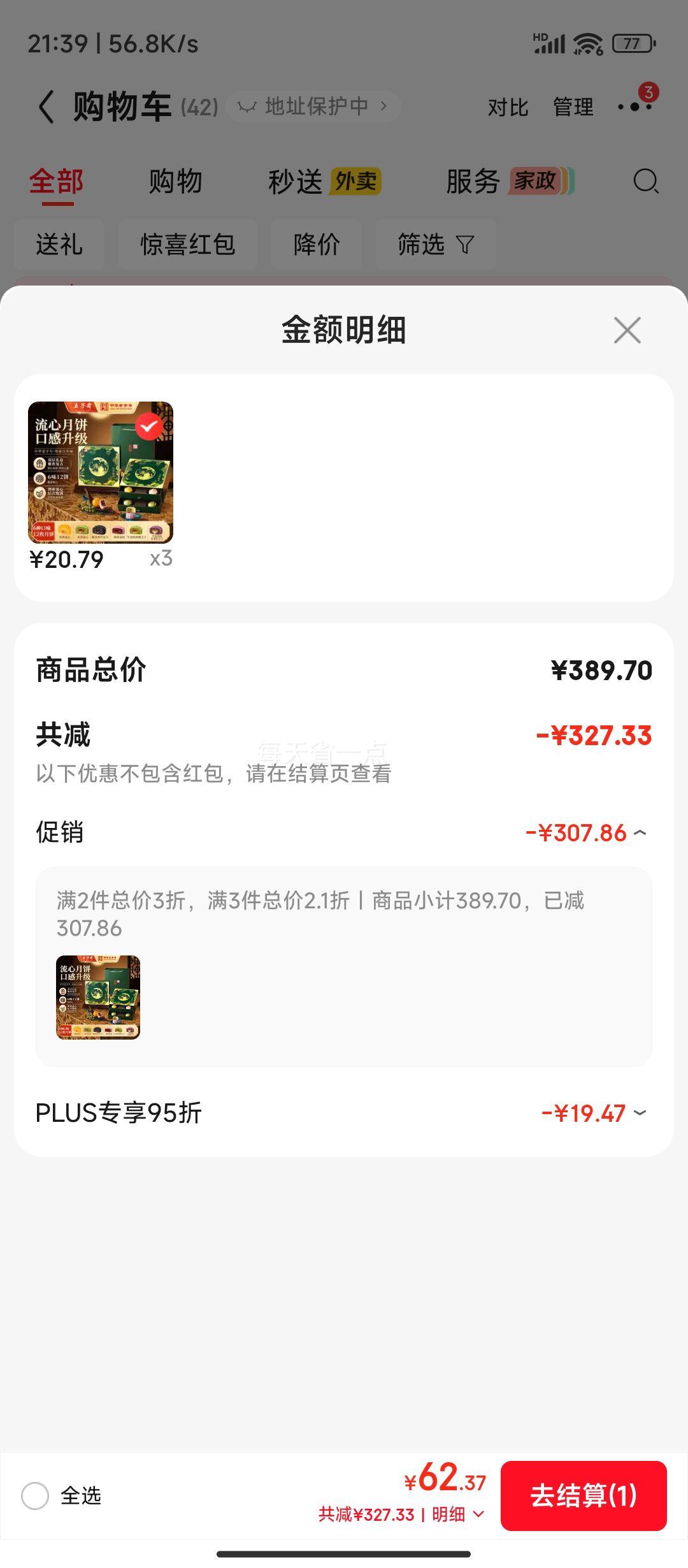 五芳斋 皓月流心月饼礼盒 12饼6味 720g 20.79元/件 - 86线报