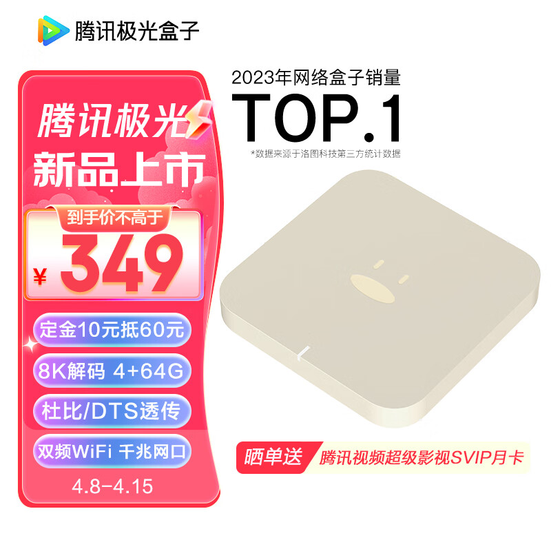 Tencent 腾讯 极光盒子6 8K智能网络电视机顶盒 4+64G高配 千兆网口 高清HDR10+ 双