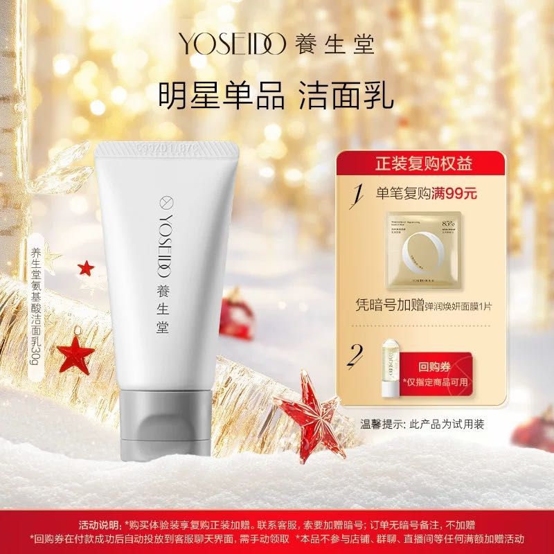 YOSEIDO 养生堂 氨基酸洗面奶深层清洁控油舒润不适洁面乳30g 15.9元（需用券