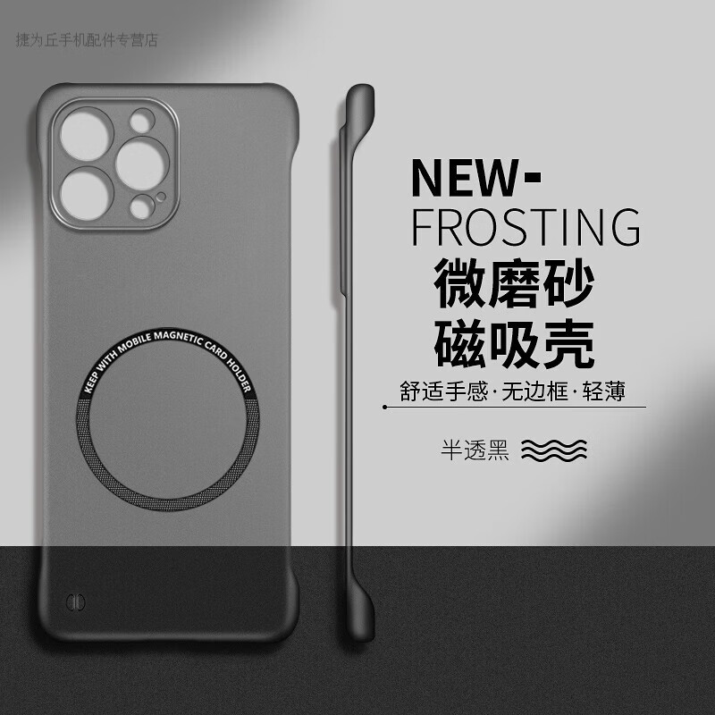 捷威丘 iPhone 12Pro 磁吸手机壳 半透黑 PC 5.06元 - 线报酷