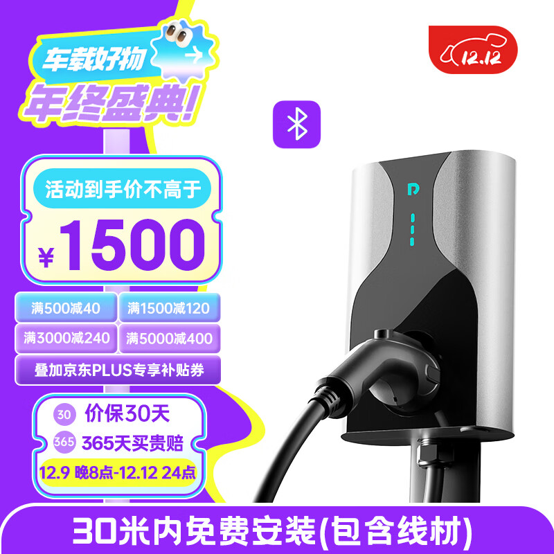 移动端、京东百亿补贴：雷迪恩 家用充电桩新能源7KW适配问界 1350元（需用