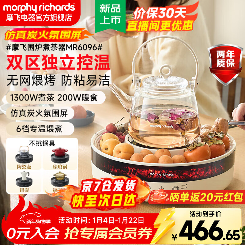 摩飞 电器（Morphyrichards）围炉煮茶套装电陶炉仿真炭火煮茶器具 MR6096 椰奶