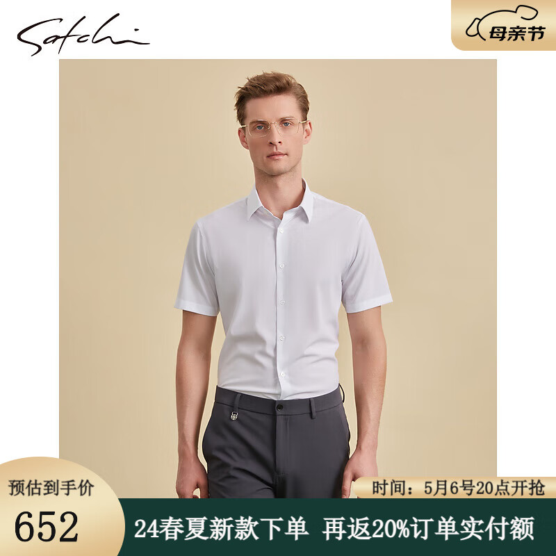 SATCHI 沙驰 男装商场同款男士衬衫2024夏季新款纯色商务正装短袖衬衣男 漂白