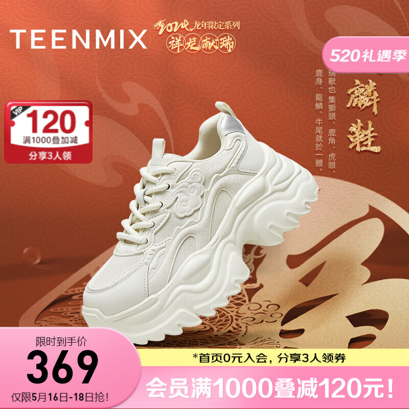 TEENMIX 天美意 麒麟鞋老爹鞋商场同款休闲厚底增高运动女鞋024春新款BI341A 米