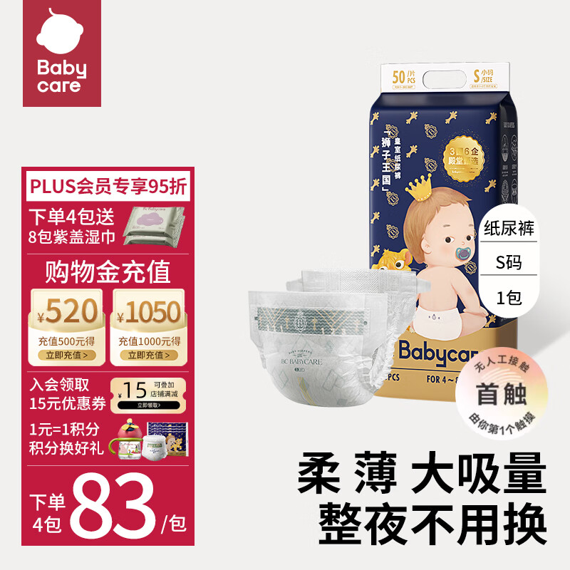 babycare 皇室狮子王国 纸尿裤 （任选尺码） 63元（需买2件，共126元）