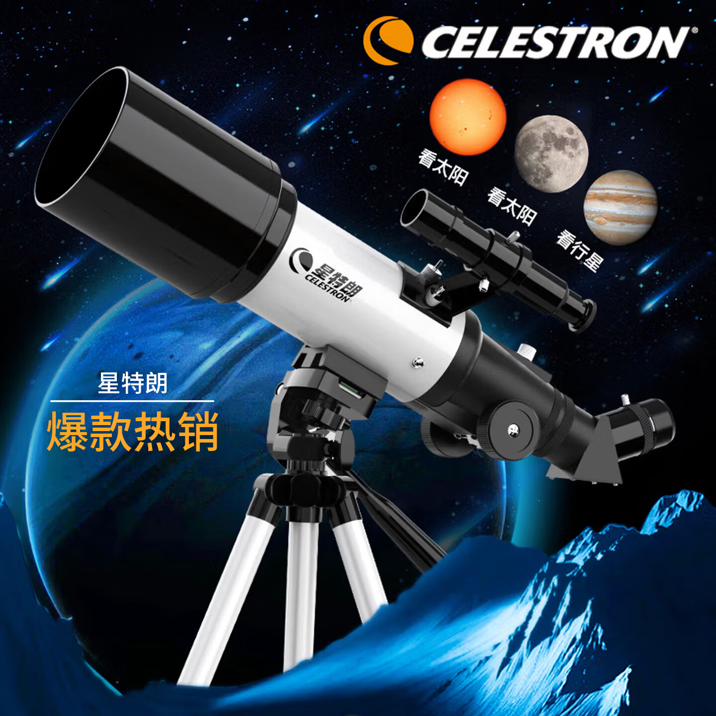 星特朗 70400L专业观星观景高倍高清儿童礼物入门天文望远镜益智生日礼物 252元 - 86线报