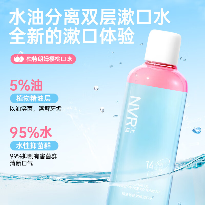 NVR 摇摇瓶漱口水双层精油抑菌 500ml*2瓶 32.15元（需用券）