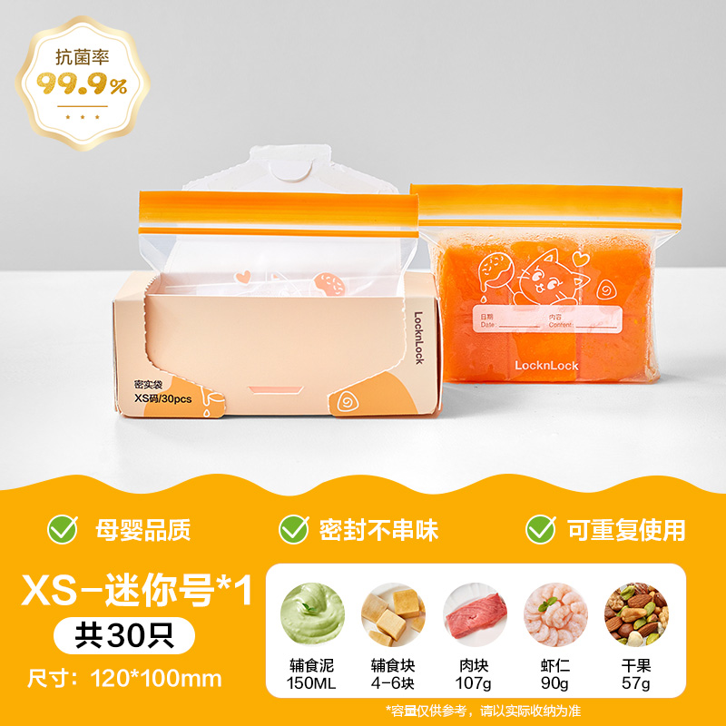 88VIP：LOCK&LOCK 抗菌保鲜袋食品级家用冰箱密封袋自封袋食品袋冷冻分装袋 12.