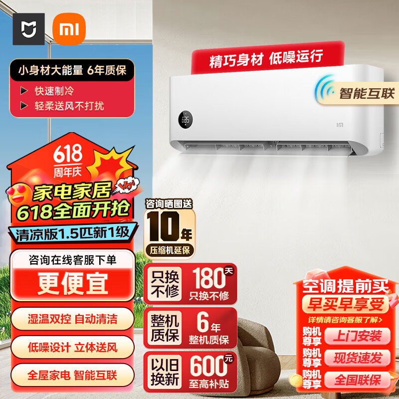 Xiaomi 小米 MI）米家清凉版 大1匹 1489元（需用券）