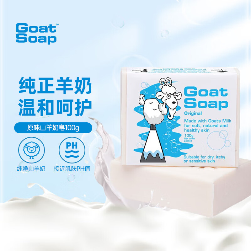 Goat Soap澳洲原味羊奶皂洗手洁面沐浴皂香皂羊脂皂全家适用 8.93元