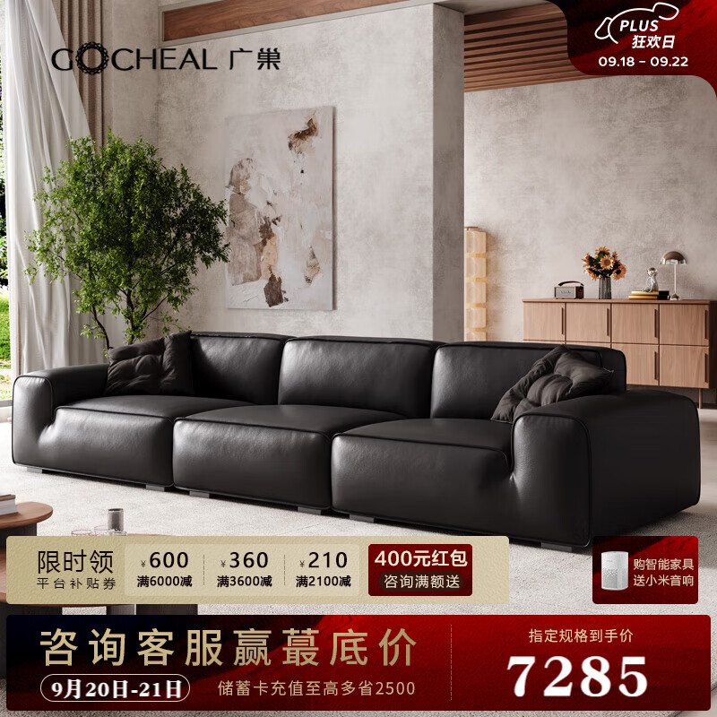 广巢 GUANGCHAO 广巢 意式极简大黑牛真皮沙发 2.66米 Mocha 7883元（需用券）