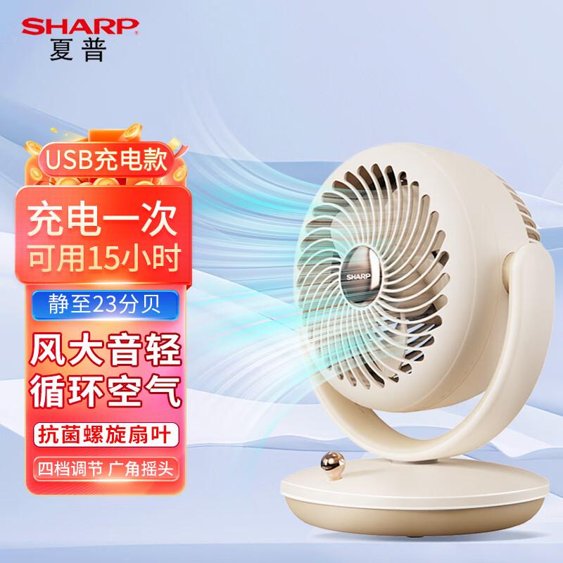 SHARP 夏普 空气循环扇家用小型办公桌面无线台式宿舍USB充电户外电风扇 锂