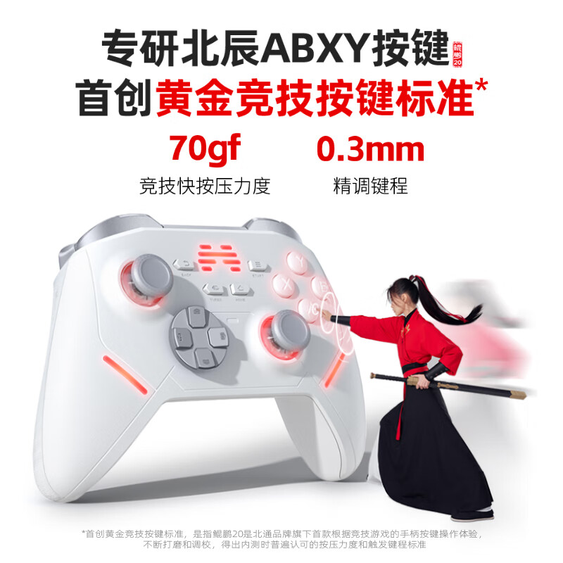 7日0点：BEITONG 北通 鲲鹏20智控无线游戏手柄xbox机械按键switch电脑PC手机电视