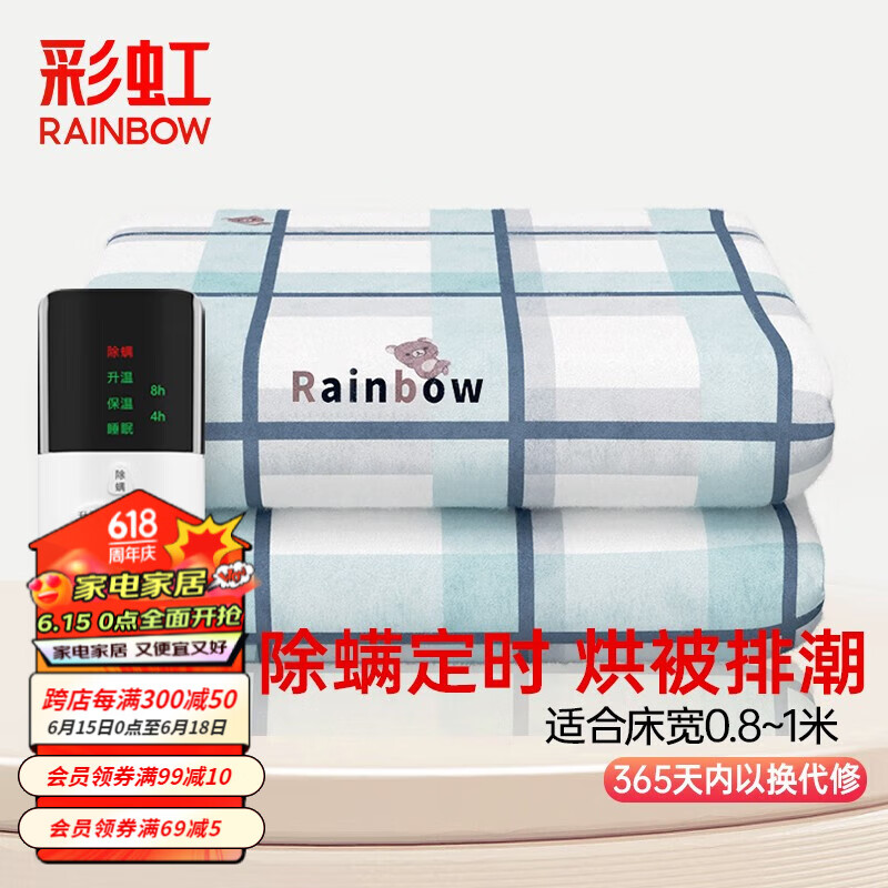 RAINBOW 彩虹 电热毯单人电褥子 定时除螨 长1.8米*宽1.2米 83.58元（需用券）